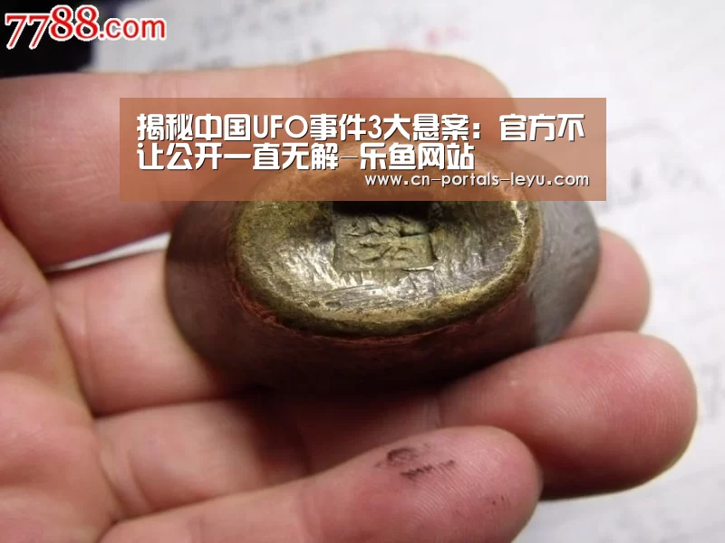 揭秘中国UFO事件3大悬案:官方不让公开一直无解-乐鱼网站(图2) 乐鱼LEYU