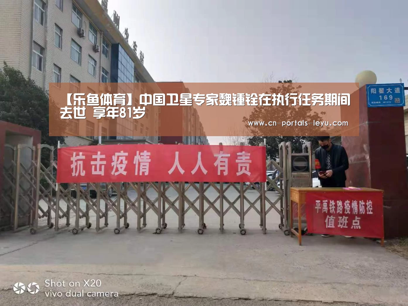 【乐鱼体育】中国卫星专家魏锺铨在执行任务期间去世 享年81岁(图1) 乐鱼中国体育