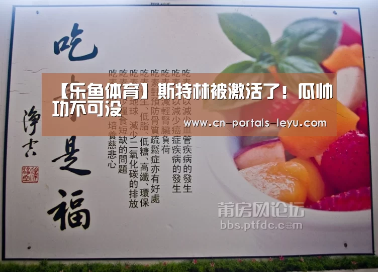 【乐鱼体育】斯特林被激活了!瓜帅功不可没(图1) 乐鱼体育