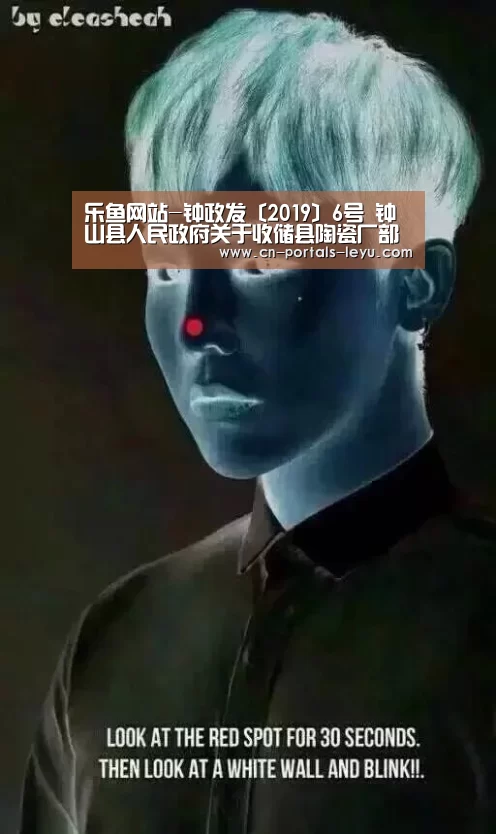 乐鱼网站-钟政发〔2019〕6号 钟山县人民政府关于收储县陶瓷厂部分国有土地使用权的决定(图4) 乐鱼LEYU