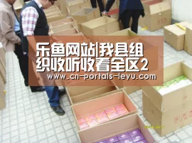 乐鱼网站|我县组织收听收看全区2020年决战脱贫攻坚大会(图2) 乐鱼网站