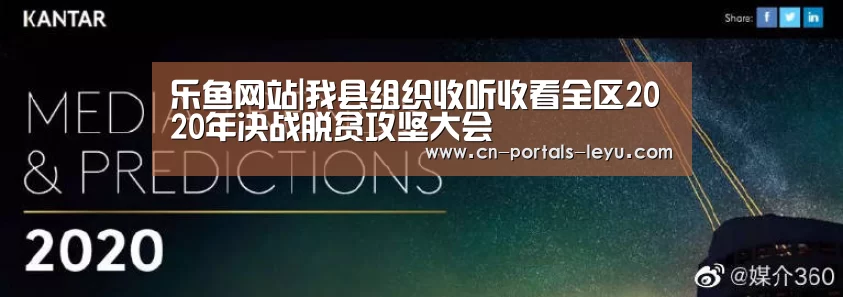 乐鱼网站|我县组织收听收看全区2020年决战脱贫攻坚大会(图1) 乐鱼体育